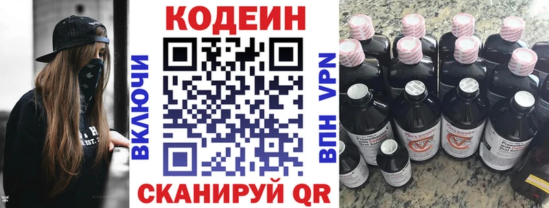 Codein напиток Lean (лин)  Купить где  Буй 